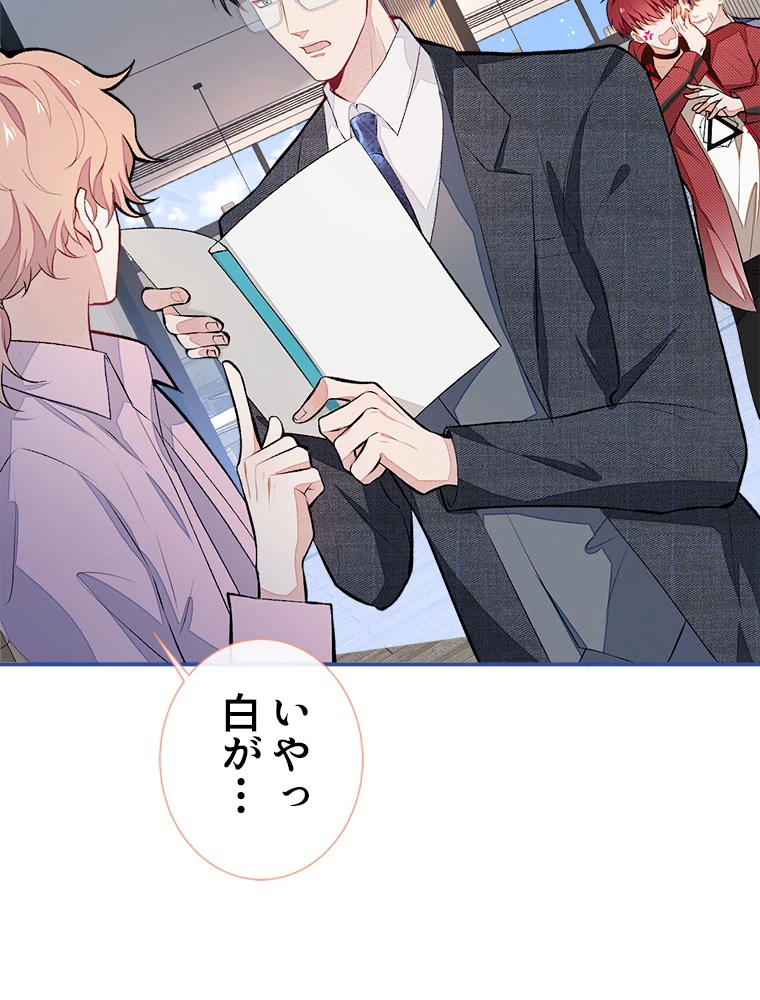 推しを拒んだらトレンド入りしました 48話 - 30