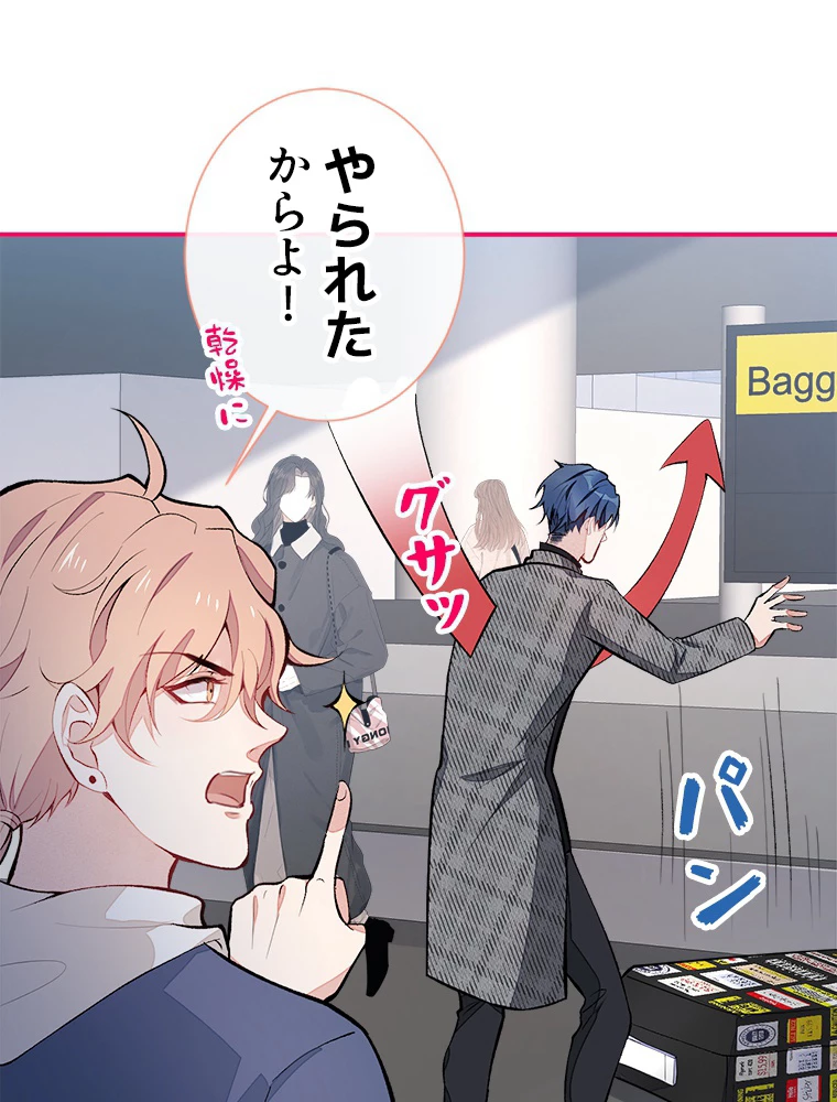 推しを拒んだらトレンド入りしました 45話 - 14