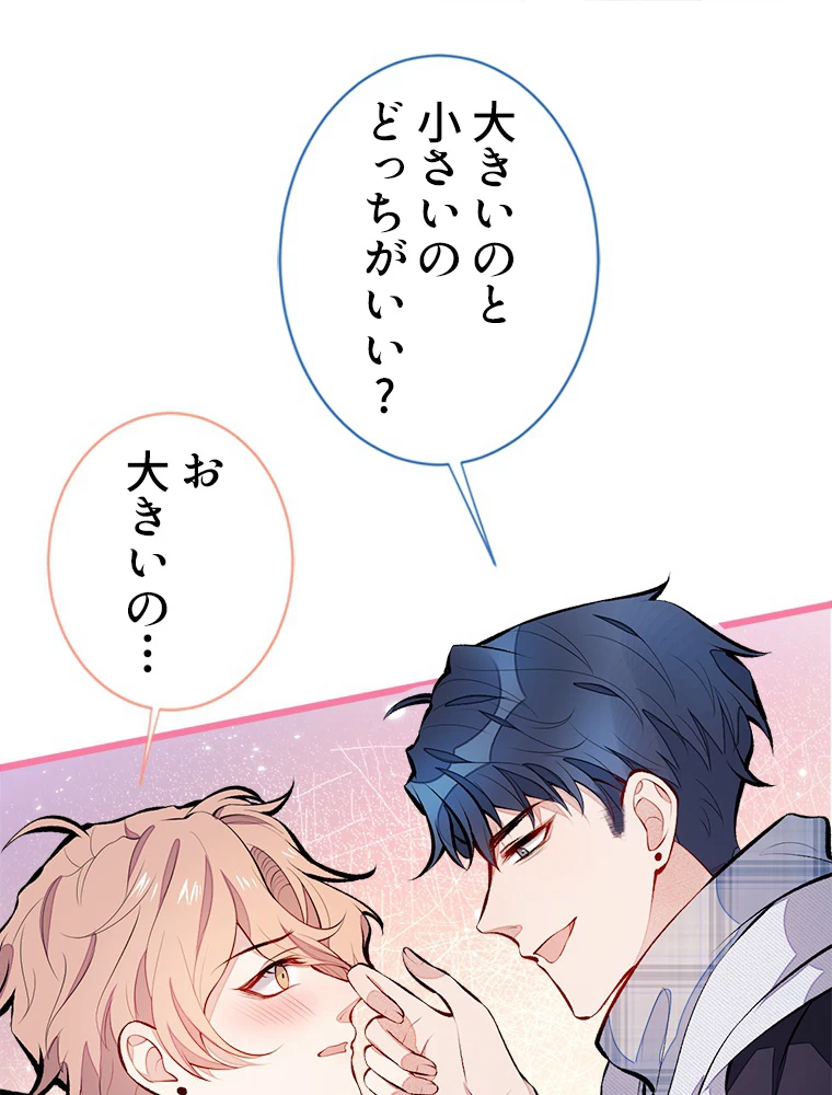 推しを拒んだらトレンド入りしました 38話 - 2