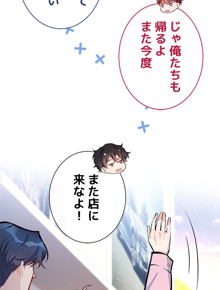 推しを拒んだらトレンド入りしました 49話 - 35