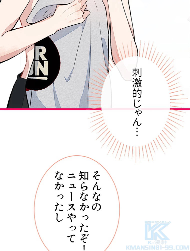 推しを拒んだらトレンド入りしました 43話 - 13