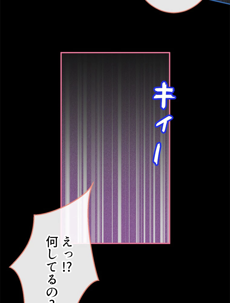 推しを拒んだらトレンド入りしました 51話 - 47