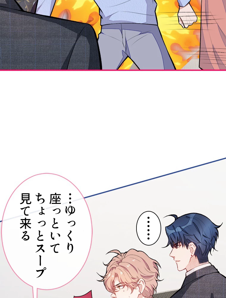 推しを拒んだらトレンド入りしました 50話 - 36