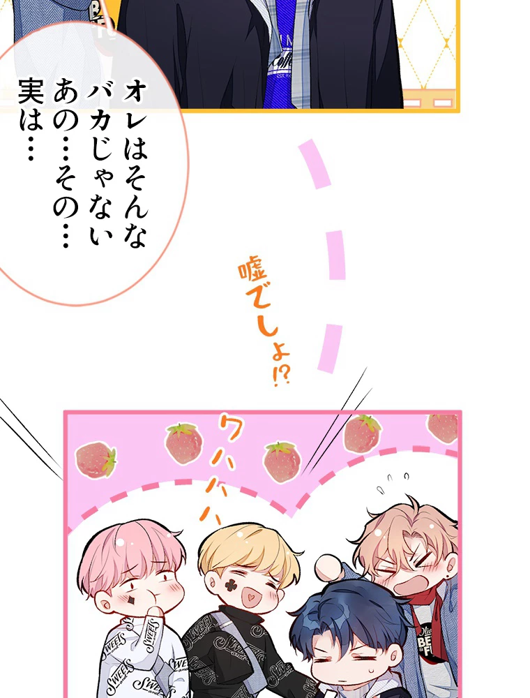 推しを拒んだらトレンド入りしました 40話 - 5