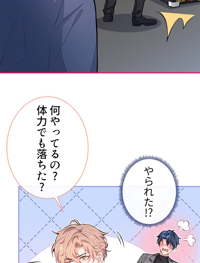 推しを拒んだらトレンド入りしました 45話 - 15