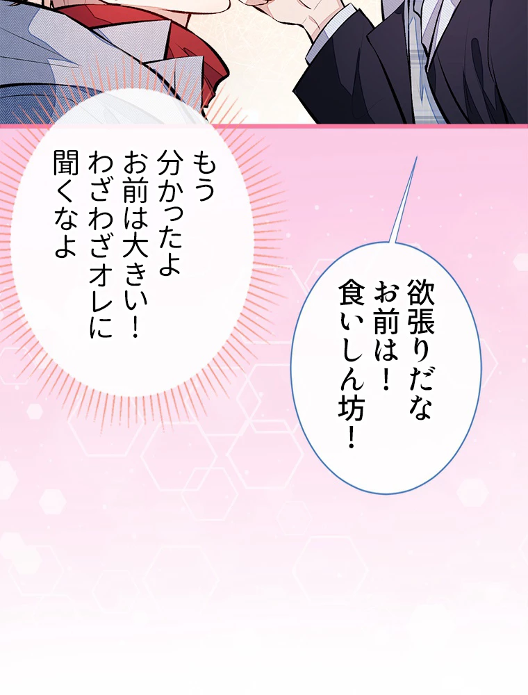 推しを拒んだらトレンド入りしました 38話 - 3