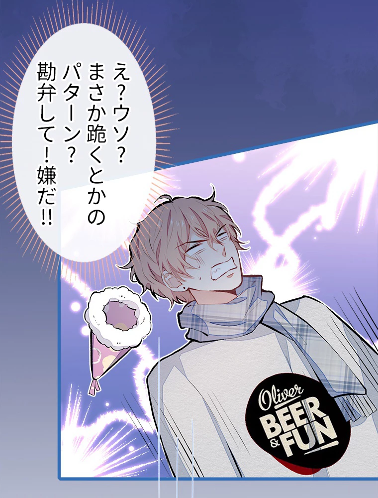 推しを拒んだらトレンド入りしました 41話 - 11