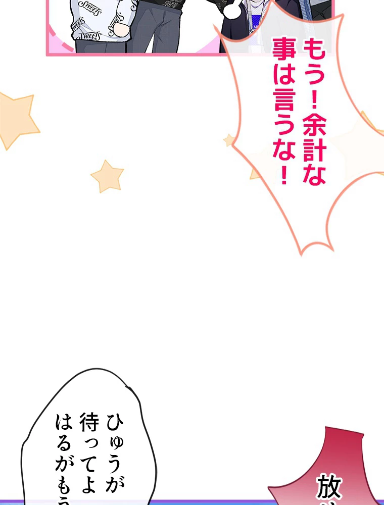 推しを拒んだらトレンド入りしました 40話 - 6