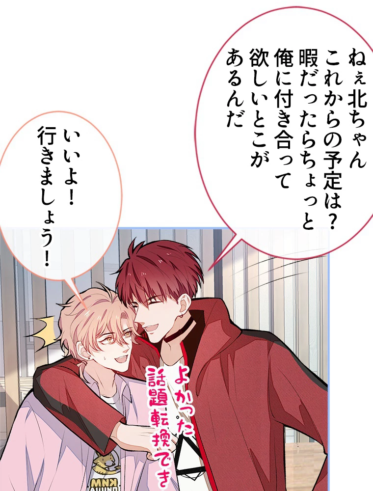 推しを拒んだらトレンド入りしました 48話 - 32