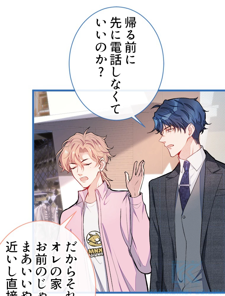 推しを拒んだらトレンド入りしました 49話 - 37