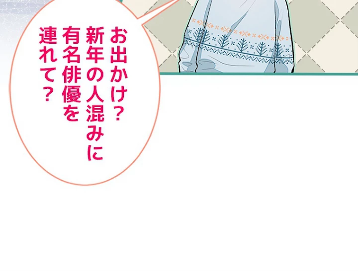 推しを拒んだらトレンド入りしました 53話 - 53