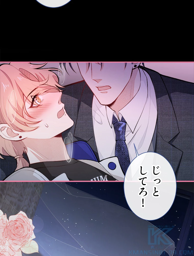 推しを拒んだらトレンド入りしました 51話 - 49