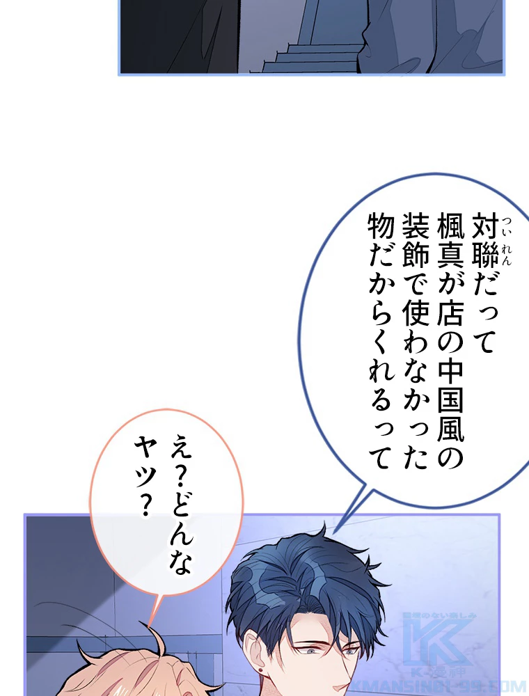 推しを拒んだらトレンド入りしました 47話 - 25