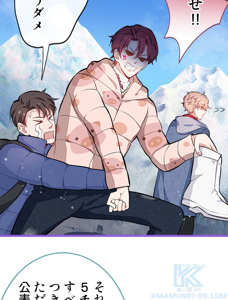 推しを拒んだらトレンド入りしました 40話 - 7