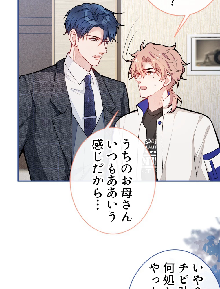 推しを拒んだらトレンド入りしました 50話 - 38