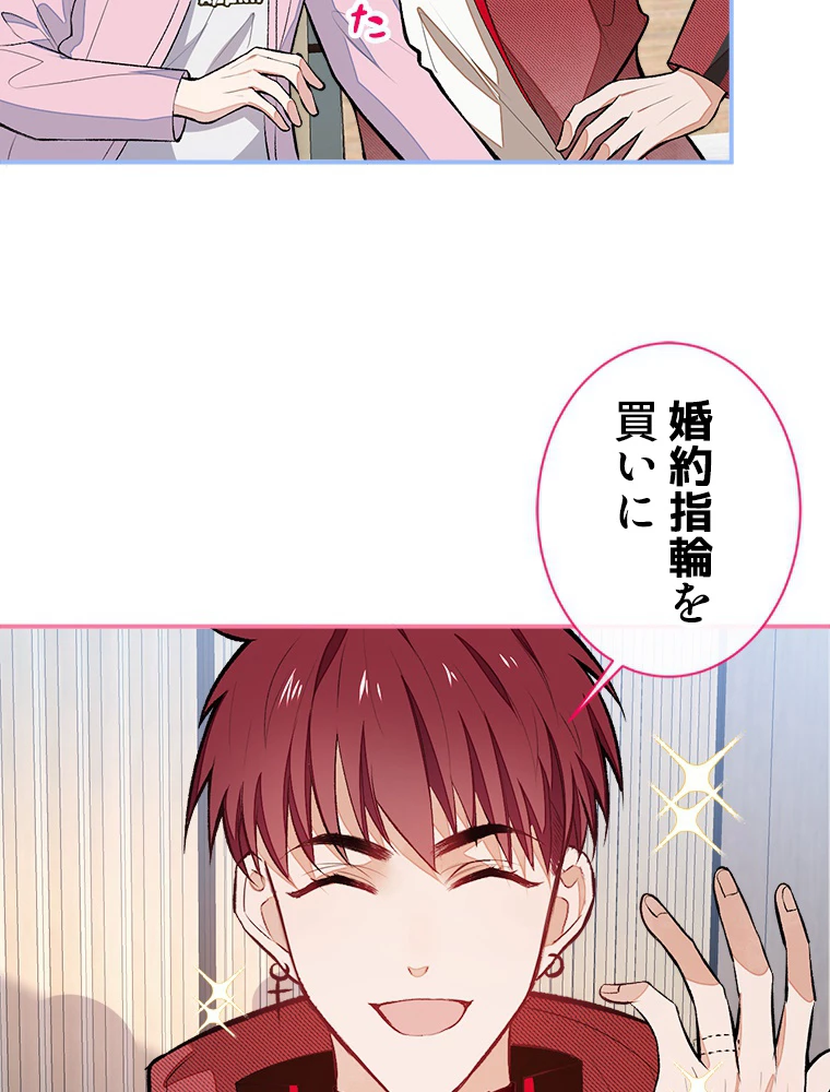 推しを拒んだらトレンド入りしました 48話 - 33