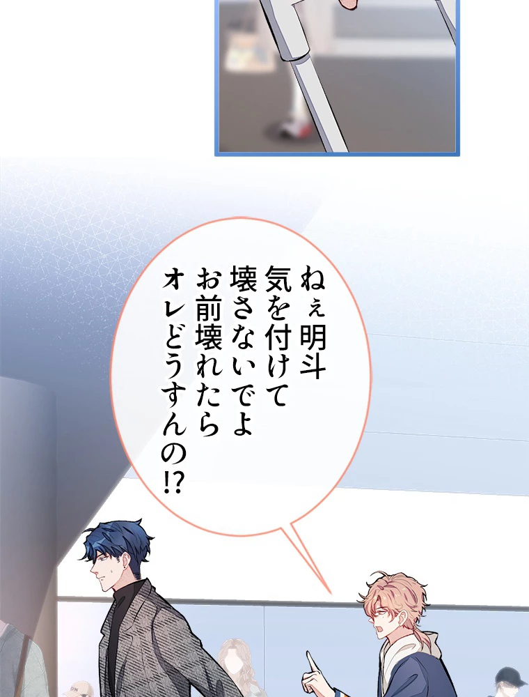 推しを拒んだらトレンド入りしました 45話 - 17