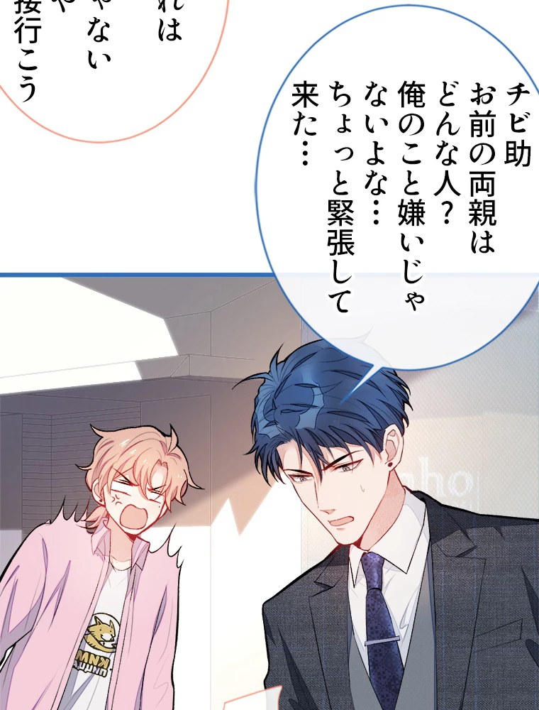 推しを拒んだらトレンド入りしました 49話 - 38