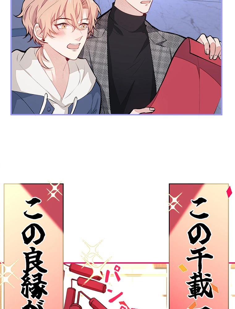 推しを拒んだらトレンド入りしました 47話 - 26