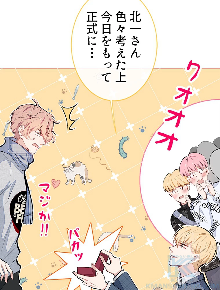 推しを拒んだらトレンド入りしました 41話 - 13