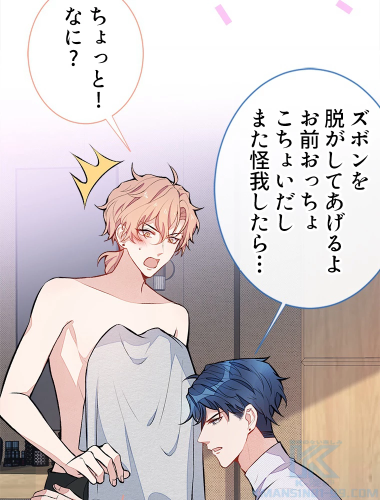 推しを拒んだらトレンド入りしました 43話 - 16