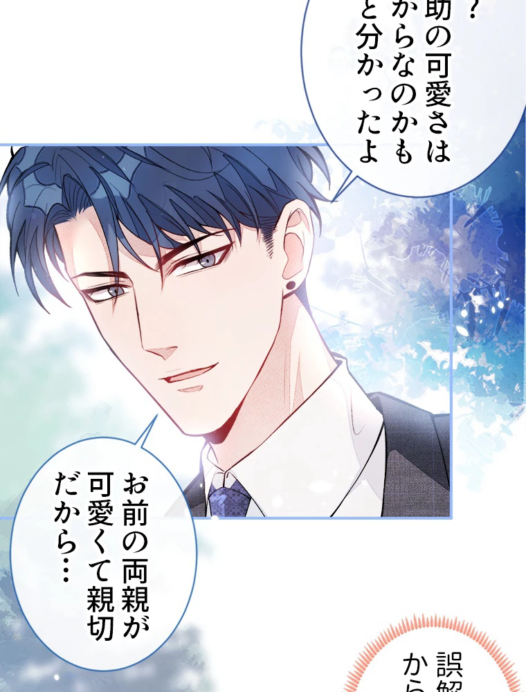 推しを拒んだらトレンド入りしました 50話 - 39