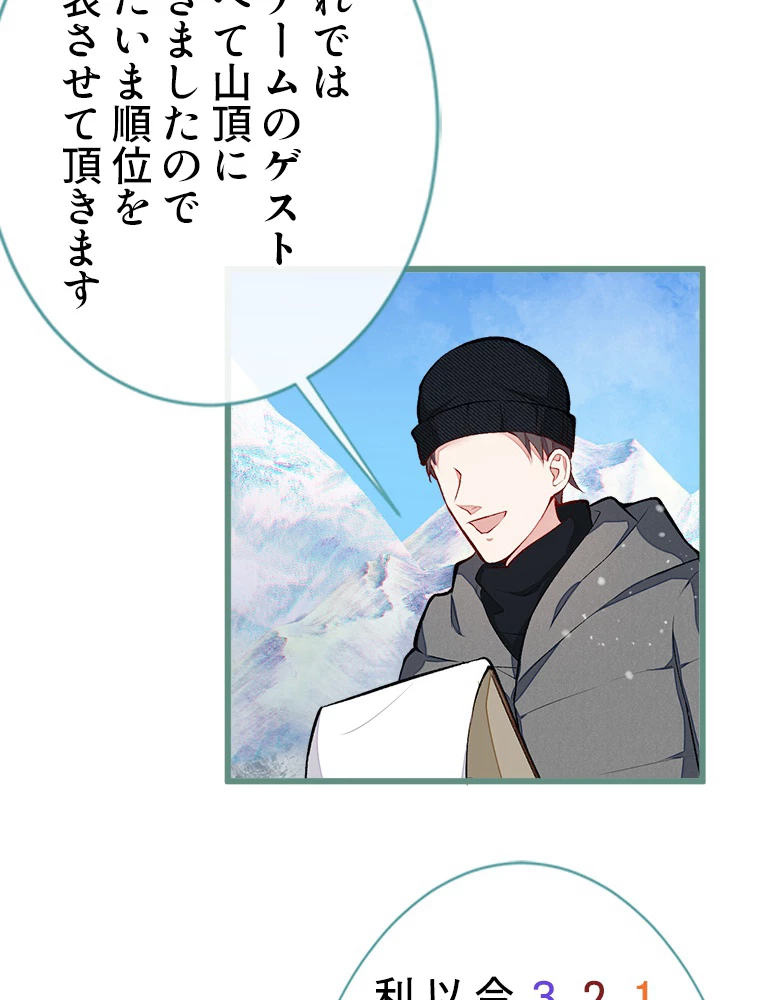 推しを拒んだらトレンド入りしました 40話 - 8