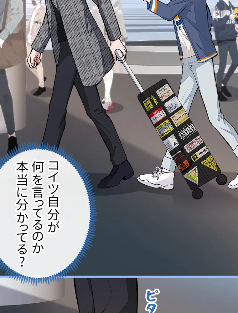 推しを拒んだらトレンド入りしました 45話 - 18