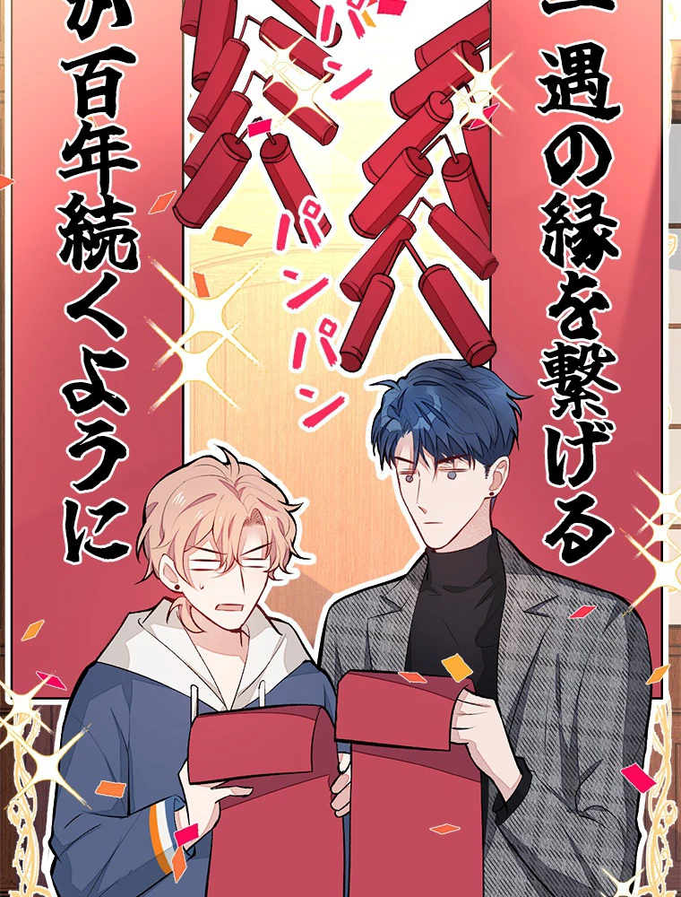 推しを拒んだらトレンド入りしました 47話 - 27