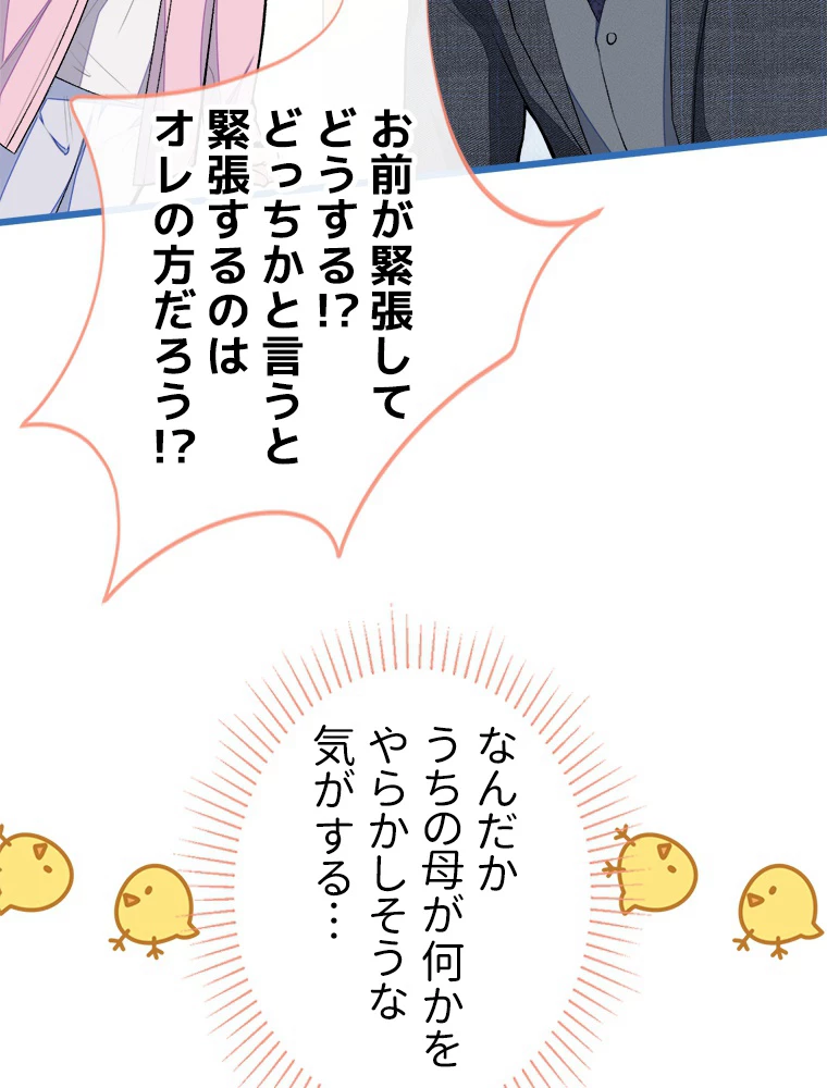 推しを拒んだらトレンド入りしました 49話 - 39