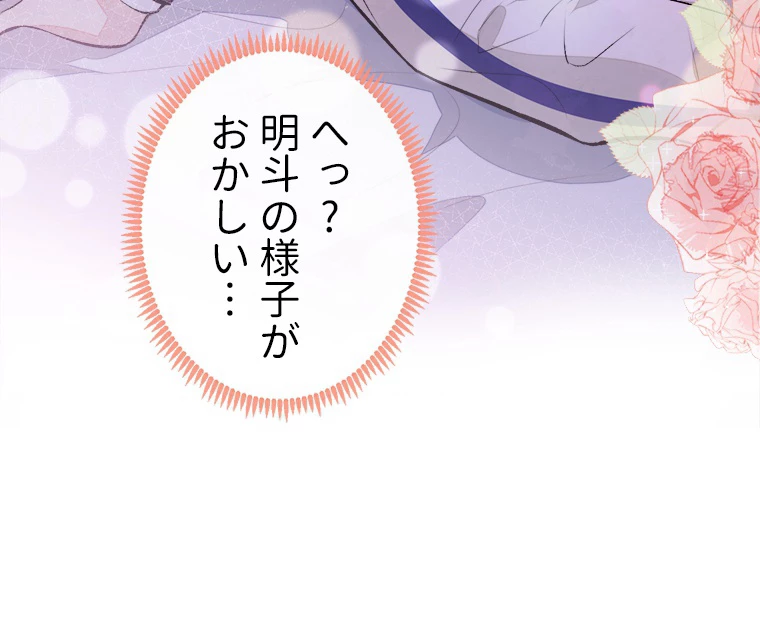 推しを拒んだらトレンド入りしました 51話 - 51