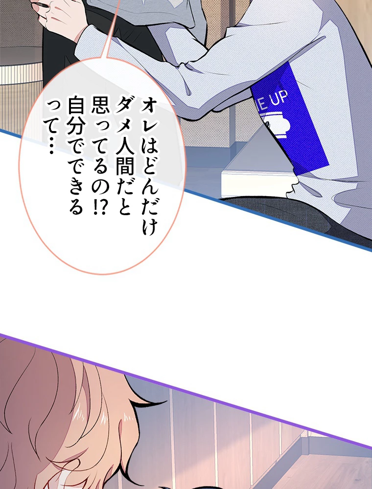 推しを拒んだらトレンド入りしました 43話 - 17