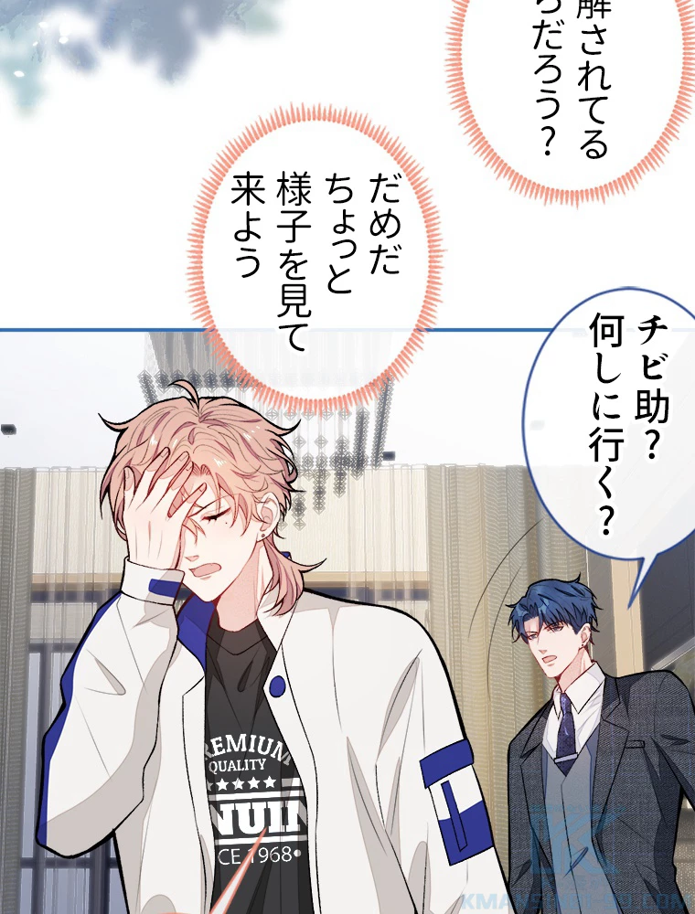 推しを拒んだらトレンド入りしました 50話 - 40