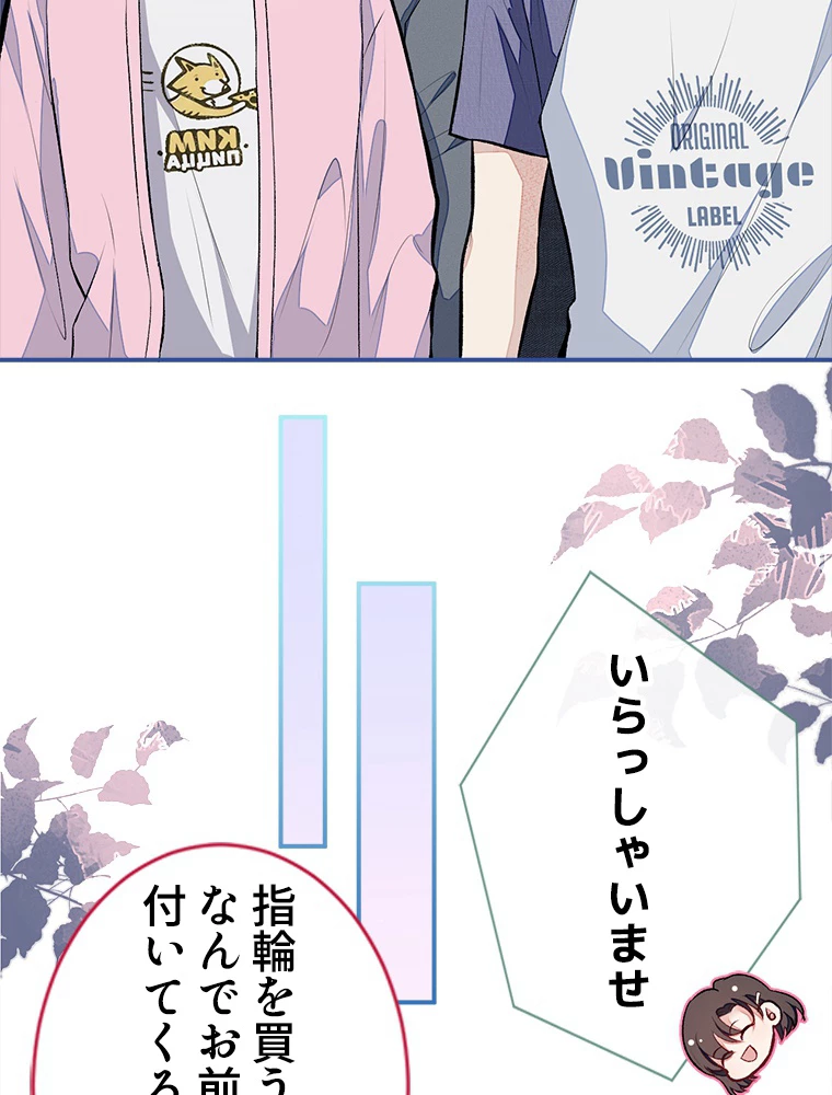 推しを拒んだらトレンド入りしました 48話 - 35