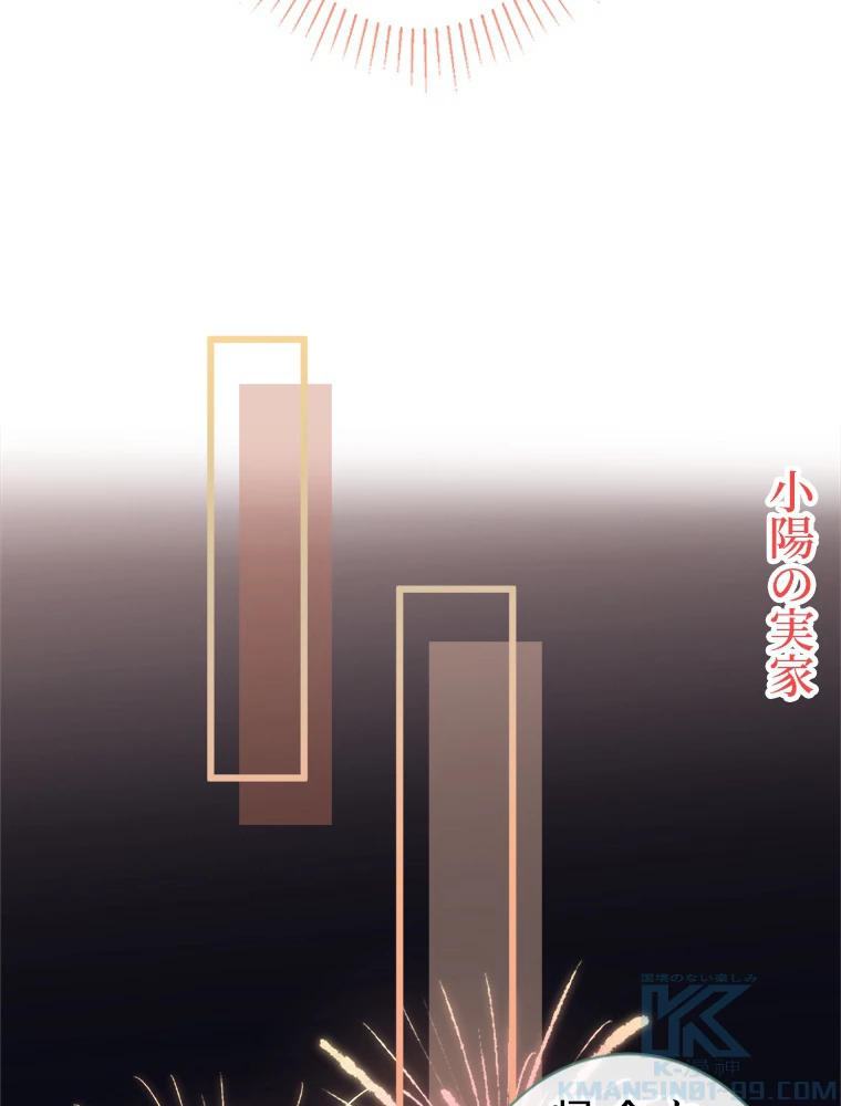 推しを拒んだらトレンド入りしました 49話 - 40