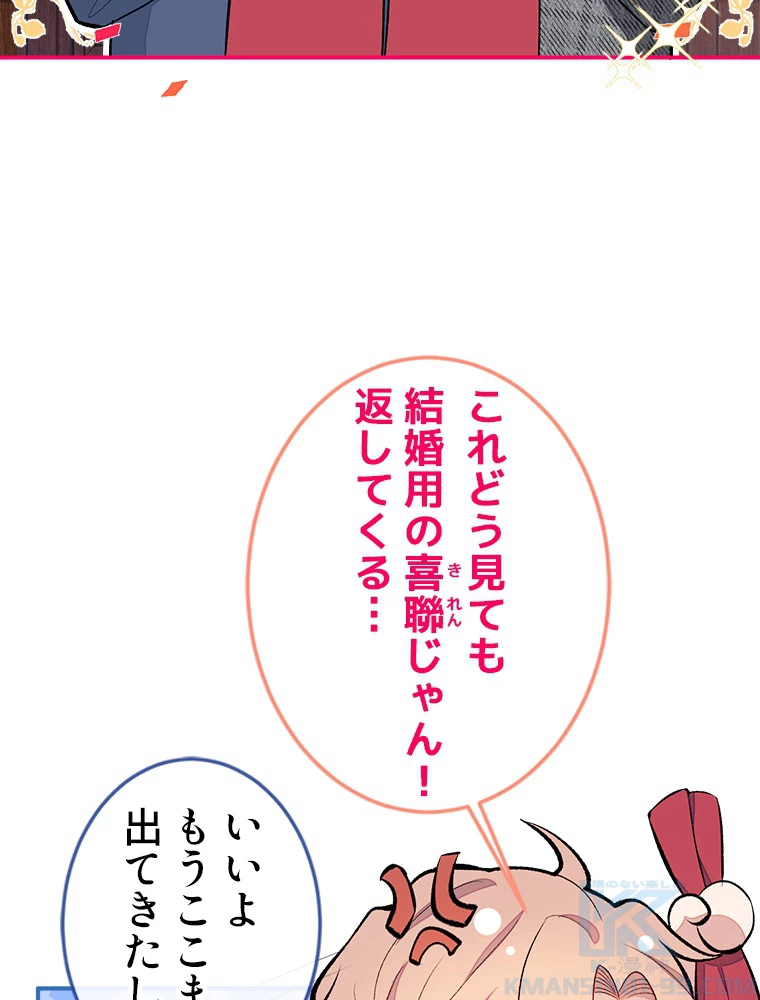 推しを拒んだらトレンド入りしました 47話 - 28