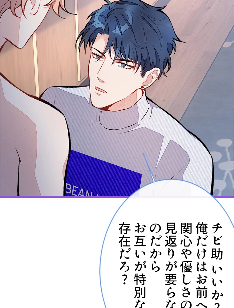 推しを拒んだらトレンド入りしました 43話 - 18