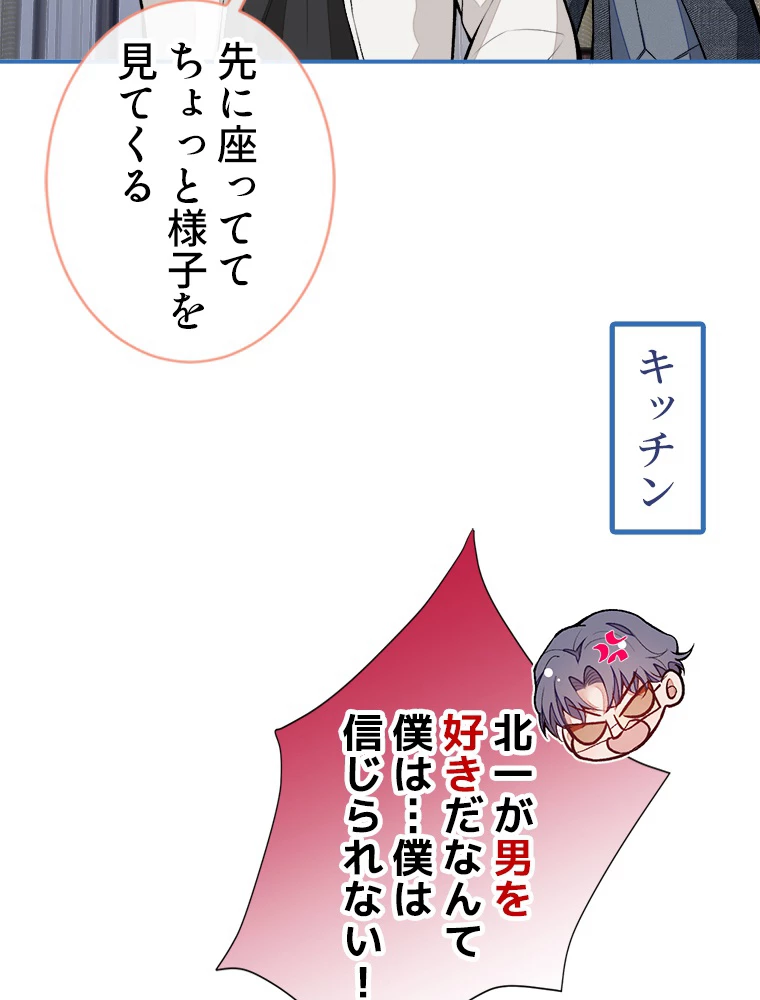 推しを拒んだらトレンド入りしました 50話 - 41