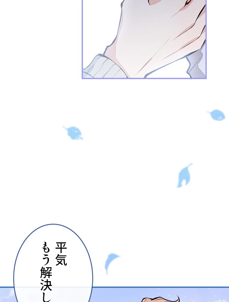 推しを拒んだらトレンド入りしました 42話 - 18