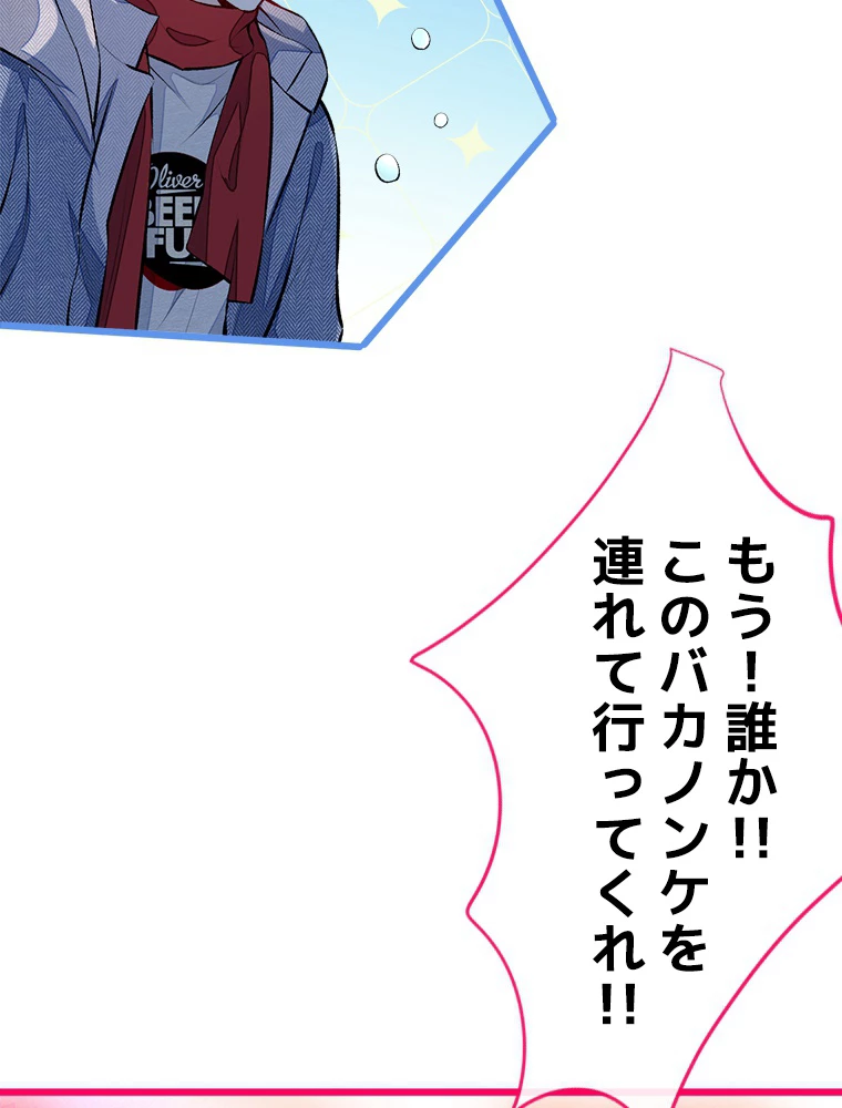 推しを拒んだらトレンド入りしました 38話 - 8