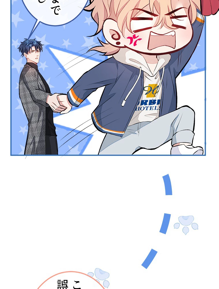 推しを拒んだらトレンド入りしました 47話 - 29