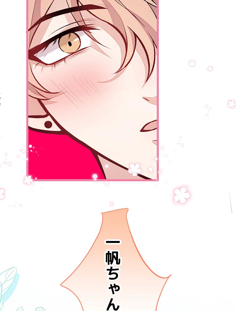 推しを拒んだらトレンド入りしました 45話 - 21