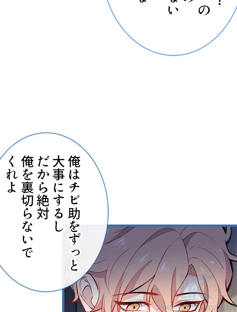 推しを拒んだらトレンド入りしました 43話 - 19