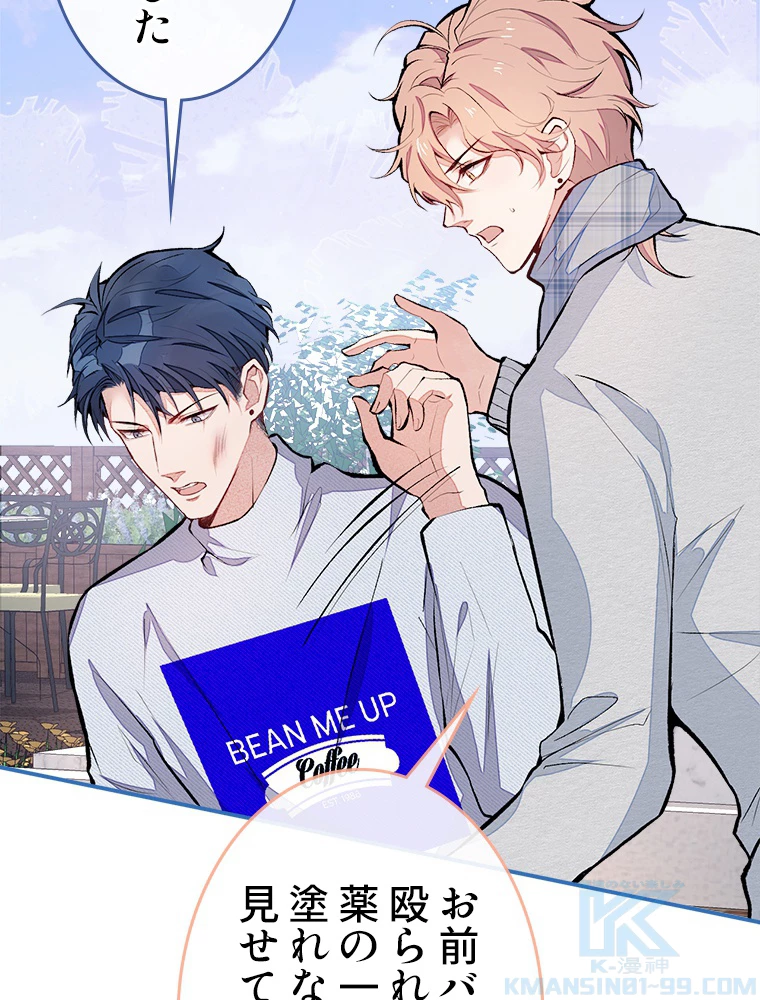 推しを拒んだらトレンド入りしました 42話 - 19