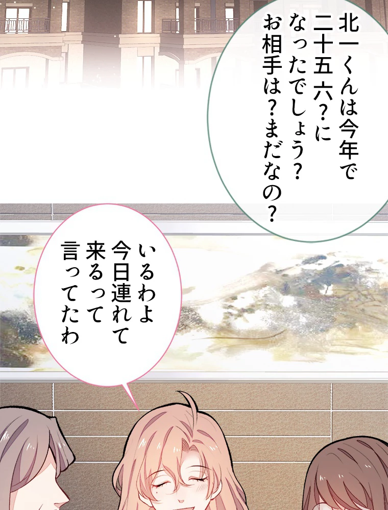 推しを拒んだらトレンド入りしました 49話 - 42