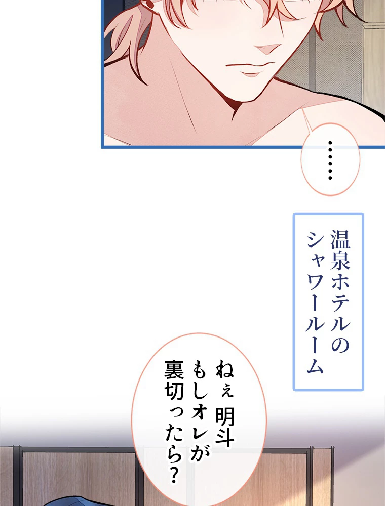 推しを拒んだらトレンド入りしました 43話 - 20