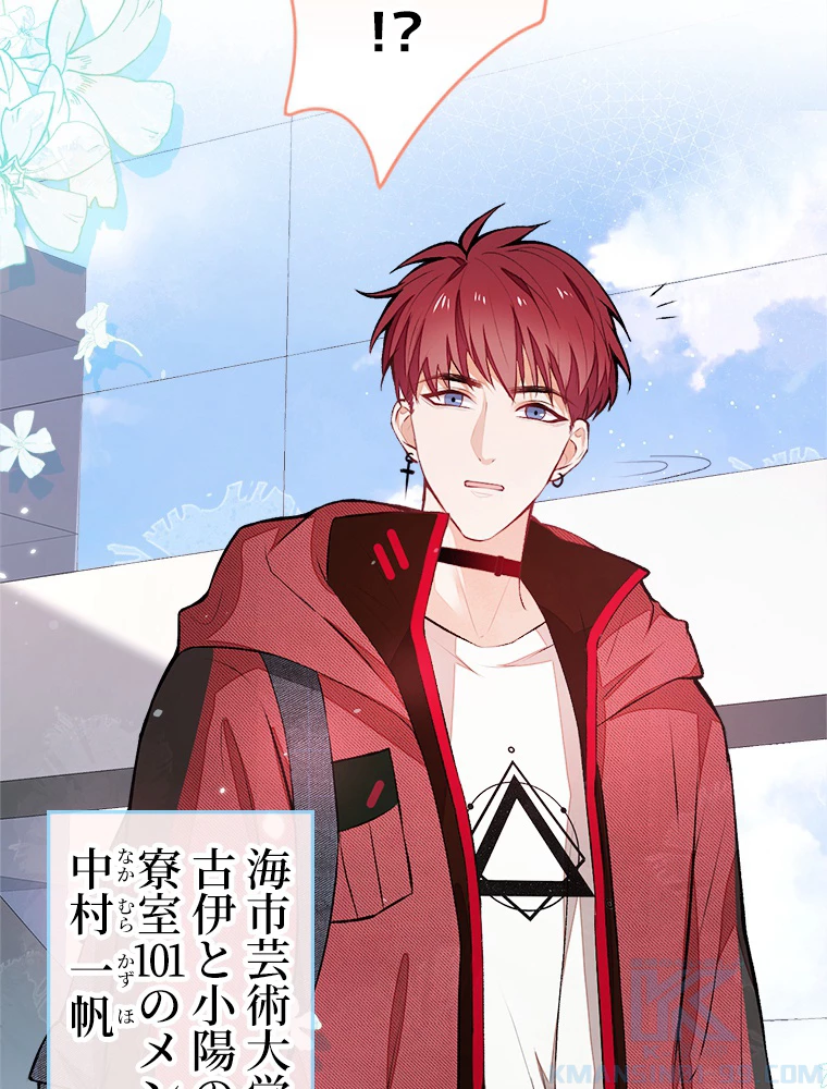 推しを拒んだらトレンド入りしました 45話 - 22