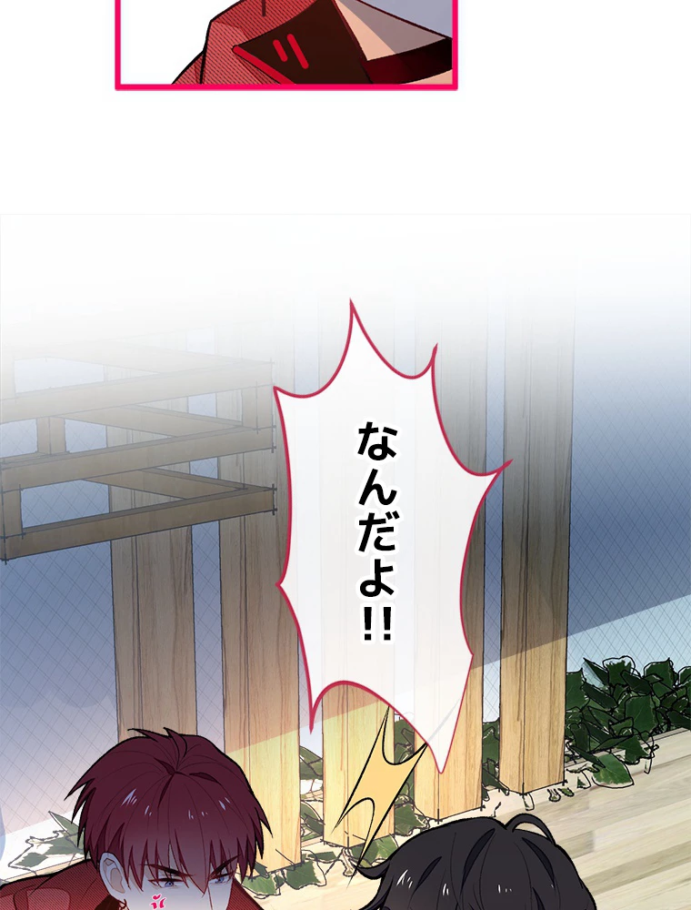 推しを拒んだらトレンド入りしました 46話 - 29