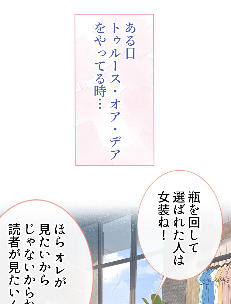 推しを拒んだらトレンド入りしました 36話 - 2