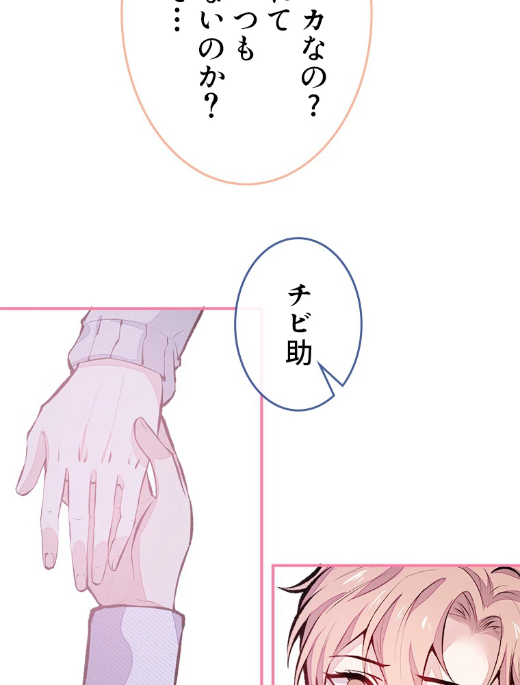 推しを拒んだらトレンド入りしました 42話 - 20